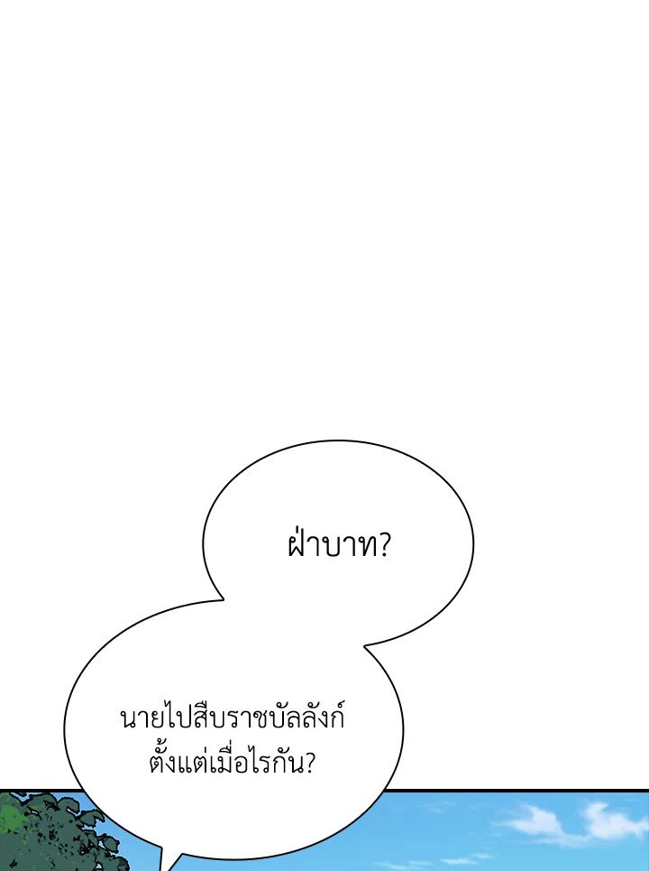 I Have an SSS-Rank Trait, But I Want a Normal Life ตอนที่ 48 129