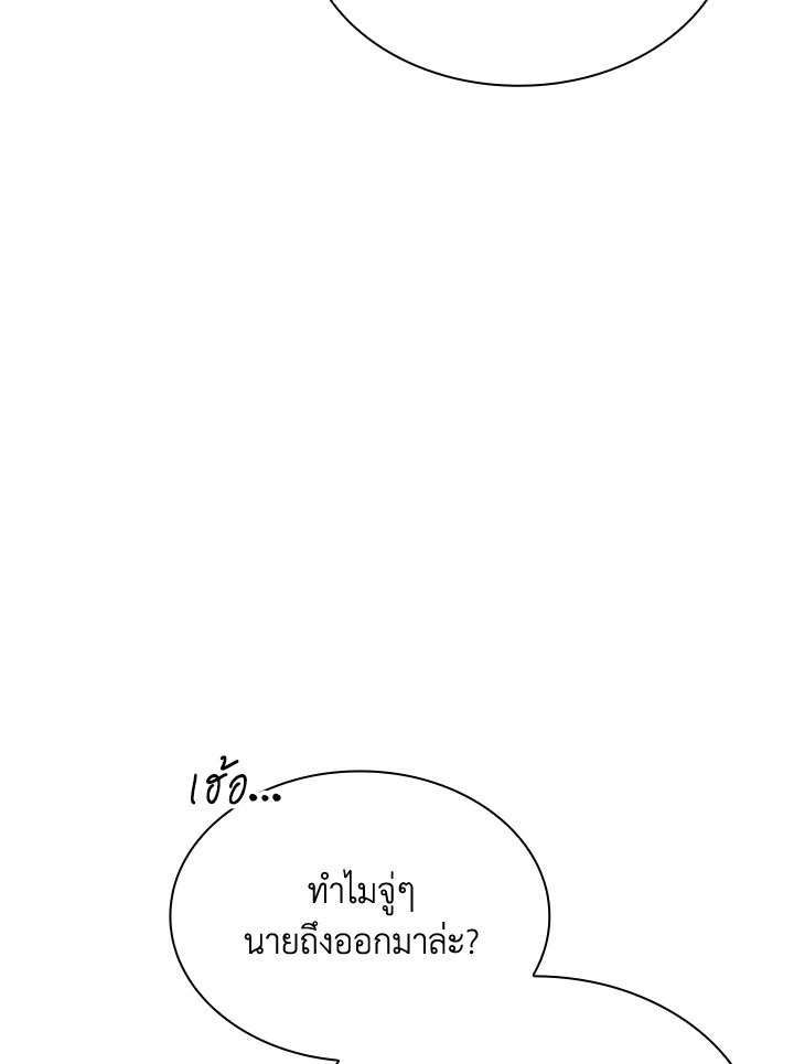 I Have an SSS-Rank Trait, But I Want a Normal Life ตอนที่ 48 131