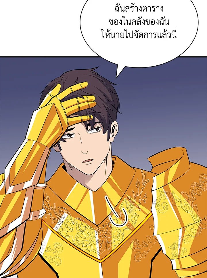 I Have an SSS-Rank Trait, But I Want a Normal Life ตอนที่ 48 132