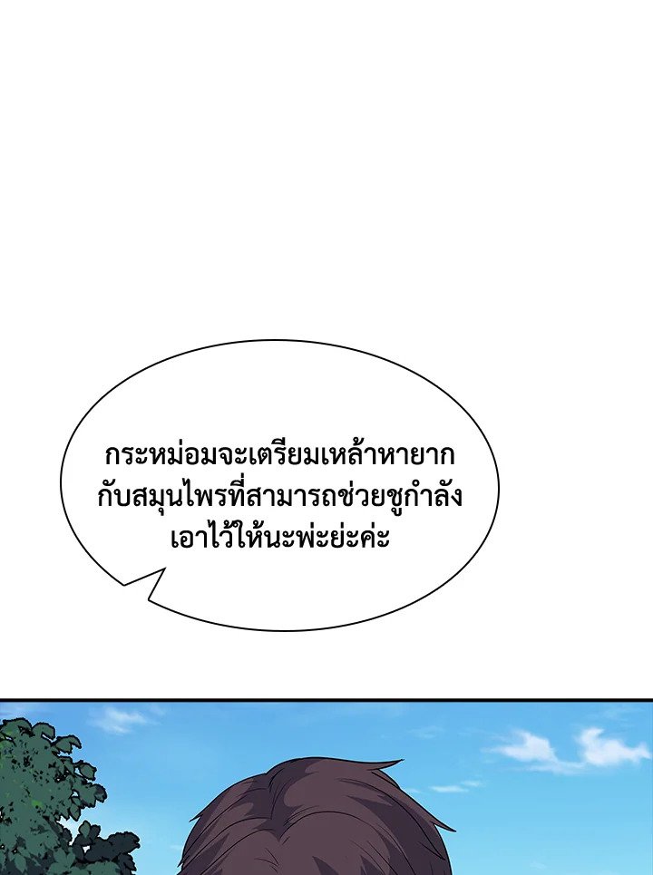 I Have an SSS-Rank Trait, But I Want a Normal Life ตอนที่ 48 136