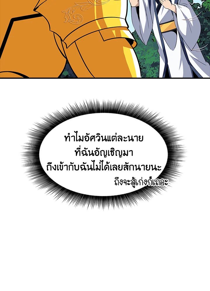 I Have an SSS-Rank Trait, But I Want a Normal Life ตอนที่ 48 139