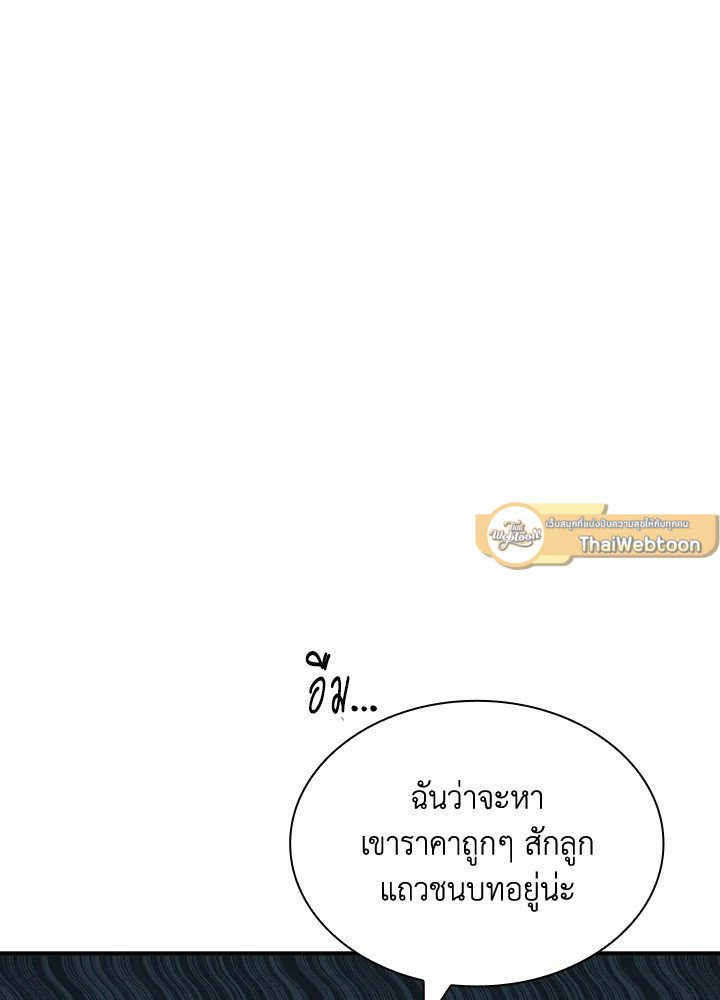 I Have an SSS-Rank Trait, But I Want a Normal Life ตอนที่ 48 142