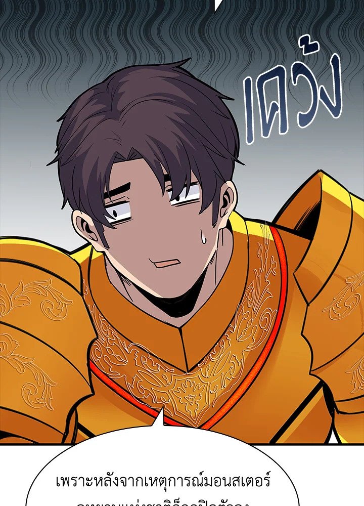 I Have an SSS-Rank Trait, But I Want a Normal Life ตอนที่ 48 143