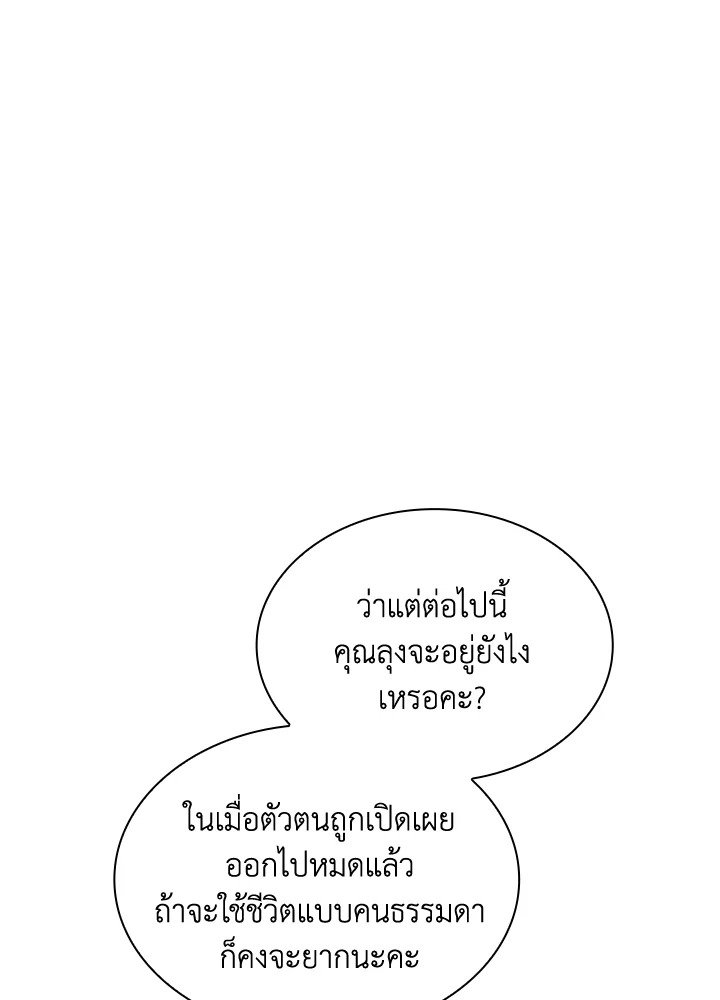 I Have an SSS-Rank Trait, But I Want a Normal Life ตอนที่ 48 140