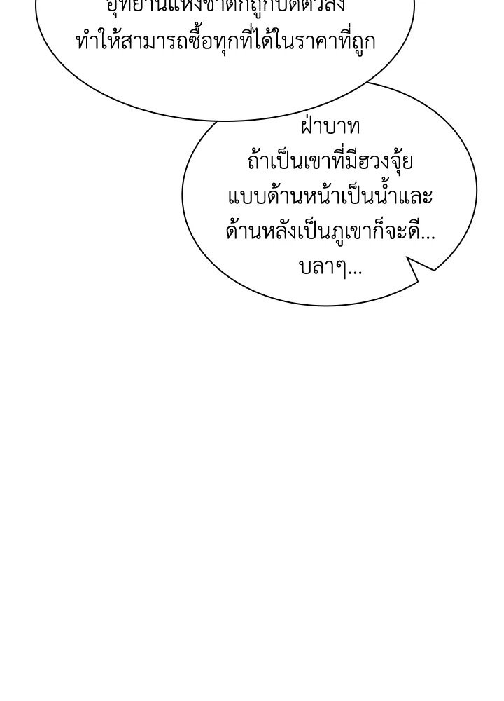 I Have an SSS-Rank Trait, But I Want a Normal Life ตอนที่ 48 144