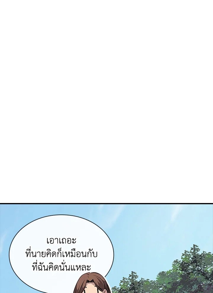 I Have an SSS-Rank Trait, But I Want a Normal Life ตอนที่ 48 149
