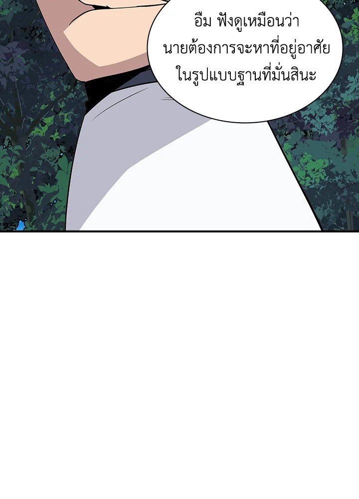 I Have an SSS-Rank Trait, But I Want a Normal Life ตอนที่ 48 146