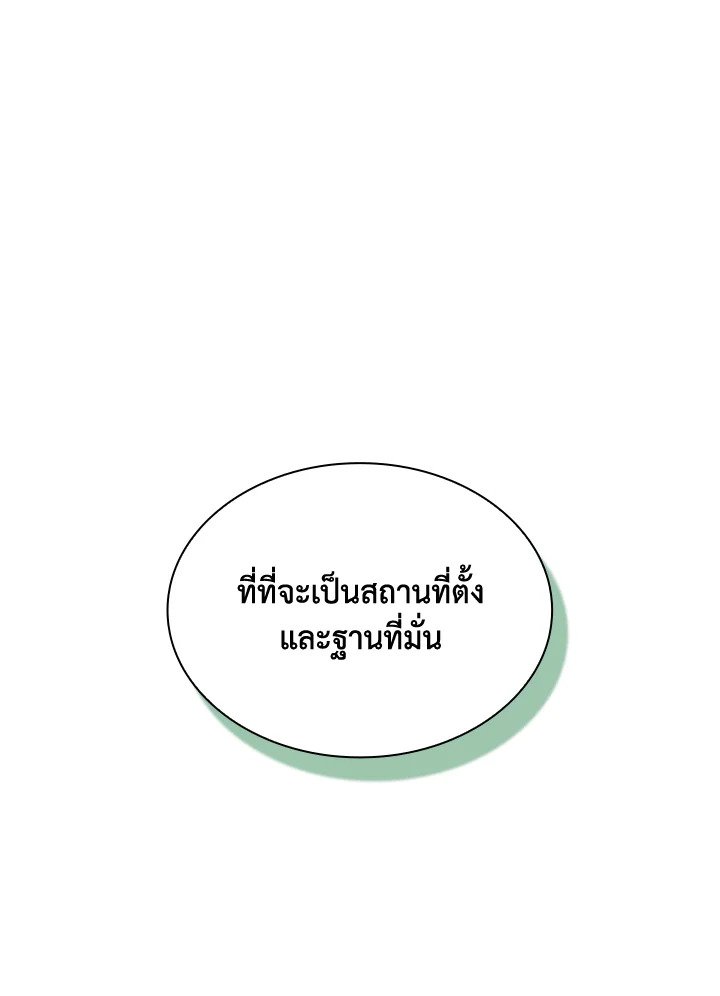 I Have an SSS-Rank Trait, But I Want a Normal Life ตอนที่ 48 151