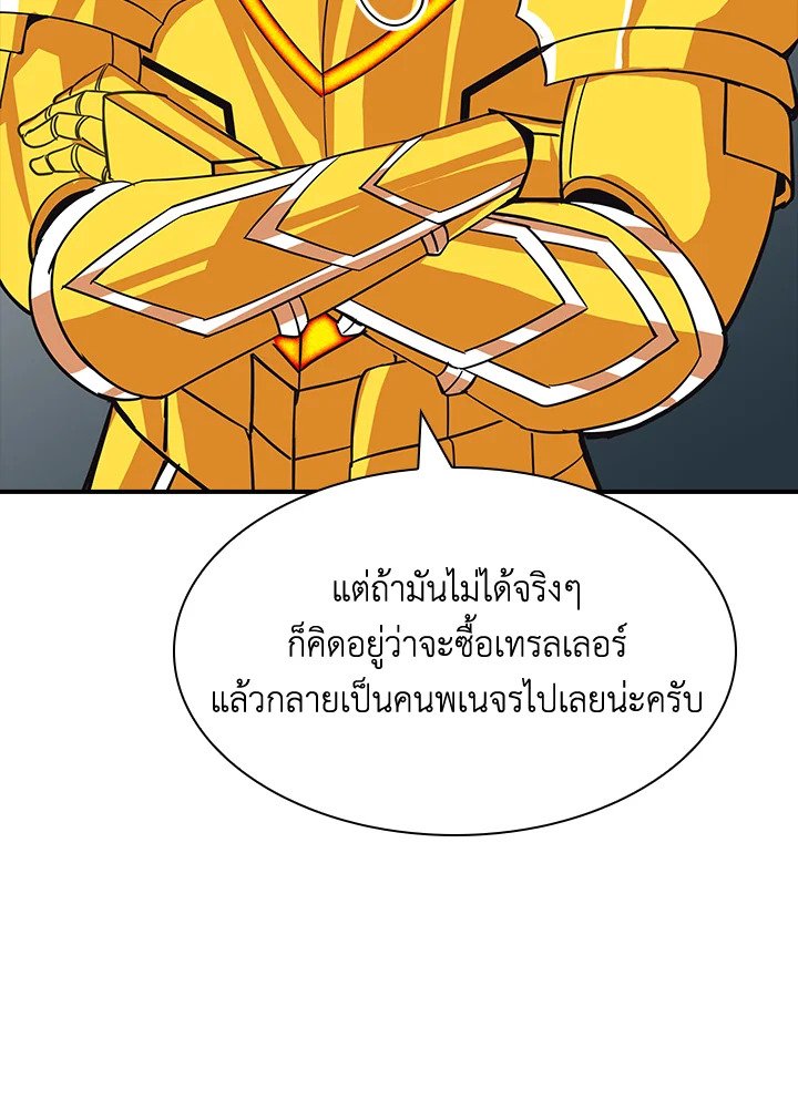I Have an SSS-Rank Trait, But I Want a Normal Life ตอนที่ 48 148