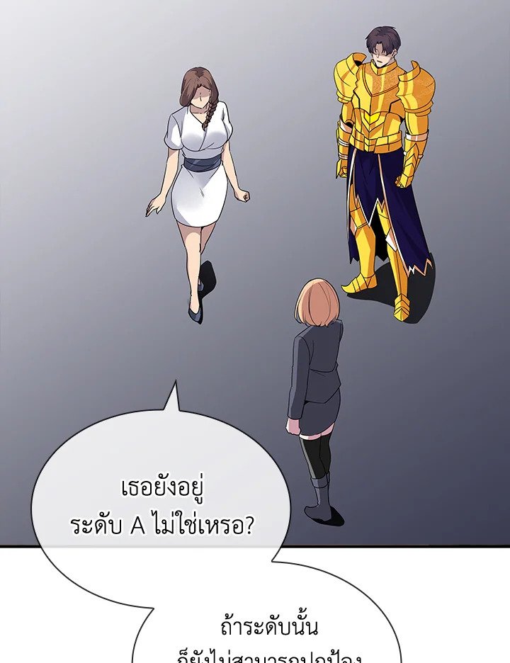 I Have an SSS-Rank Trait, But I Want a Normal Life ตอนที่ 49 6