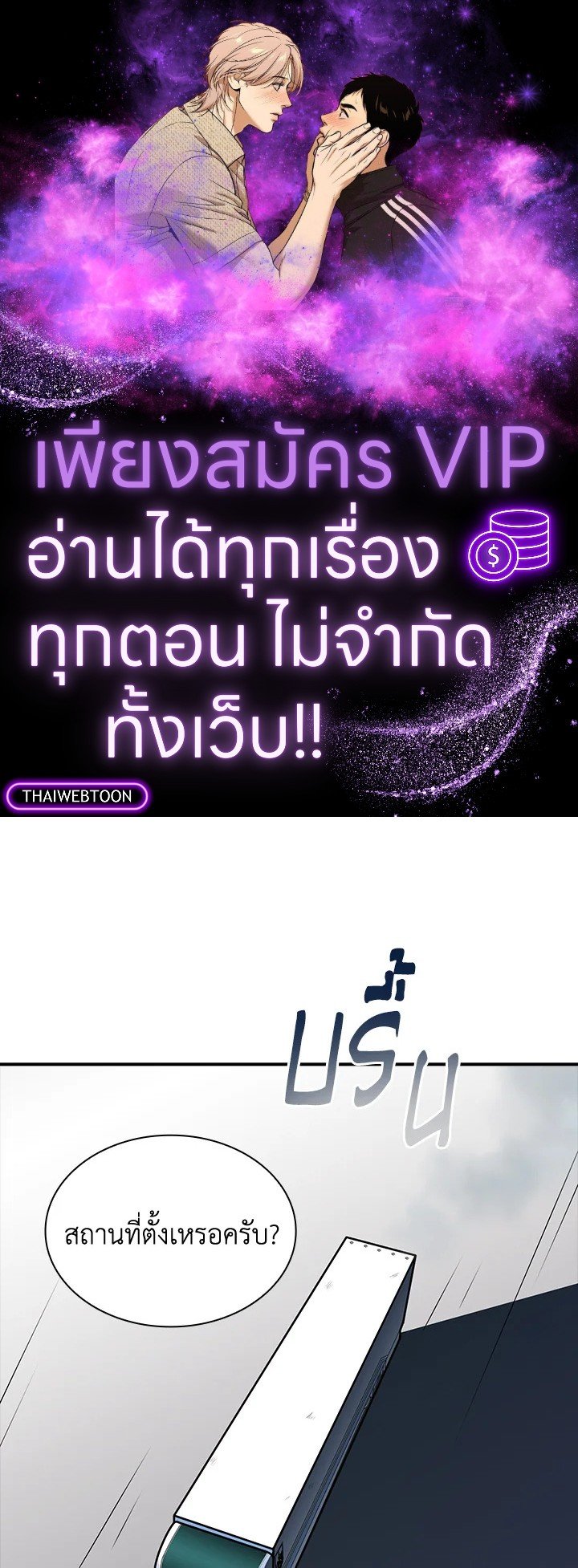 I Have an SSS-Rank Trait, But I Want a Normal Life ตอนที่ 49 1
