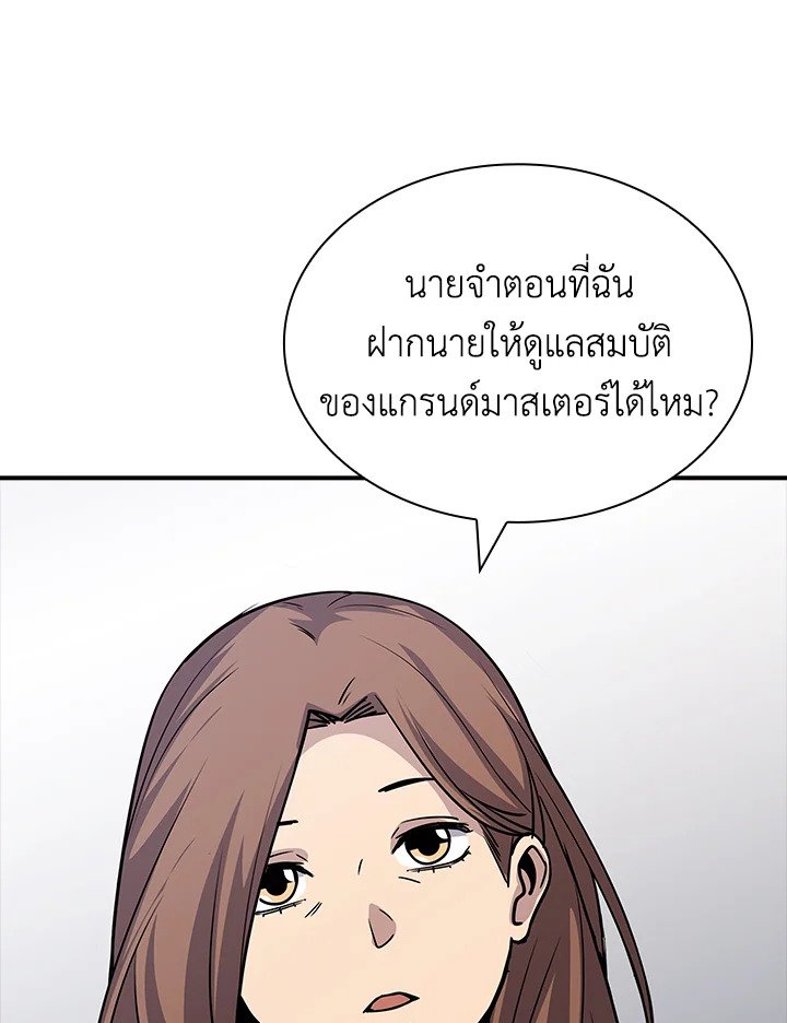 I Have an SSS-Rank Trait, But I Want a Normal Life ตอนที่ 49 3