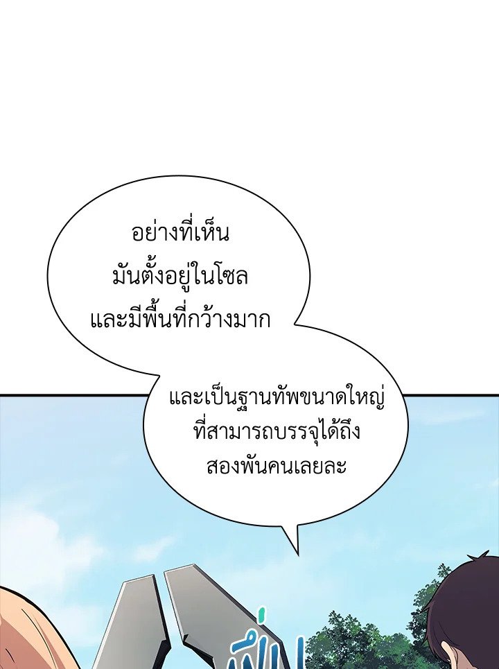 I Have an SSS-Rank Trait, But I Want a Normal Life ตอนที่ 49 19
