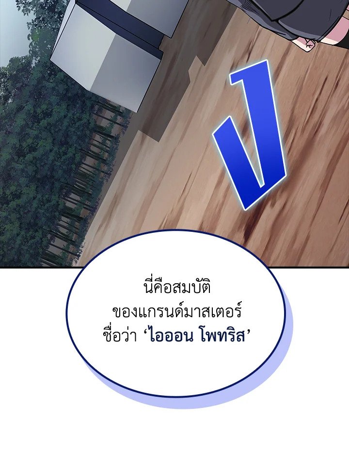 I Have an SSS-Rank Trait, But I Want a Normal Life ตอนที่ 49 14