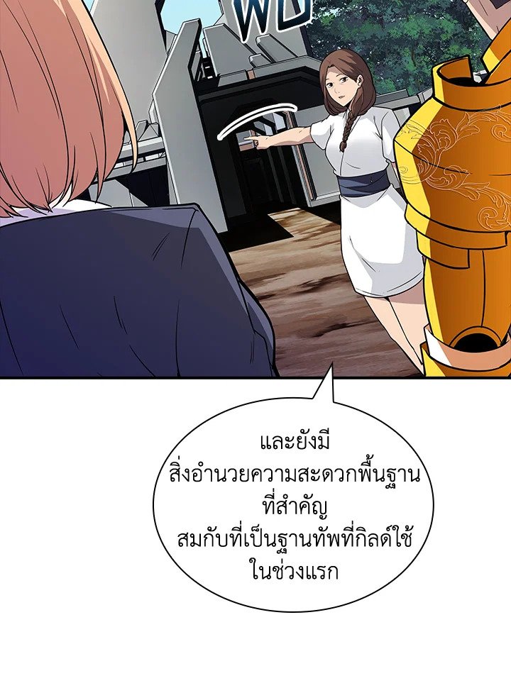 I Have an SSS-Rank Trait, But I Want a Normal Life ตอนที่ 49 20
