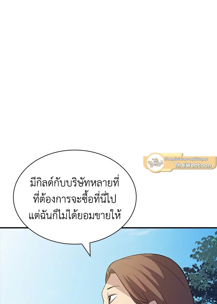 I Have an SSS-Rank Trait, But I Want a Normal Life ตอนที่ 49 21