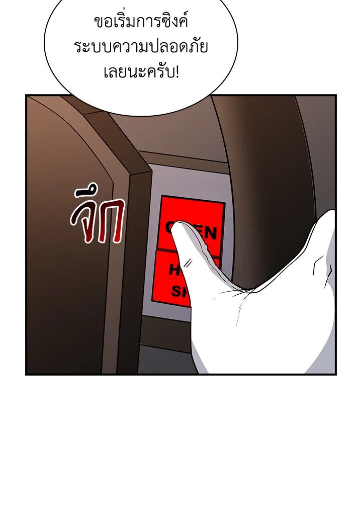 I Have an SSS-Rank Trait, But I Want a Normal Life ตอนที่ 49 26