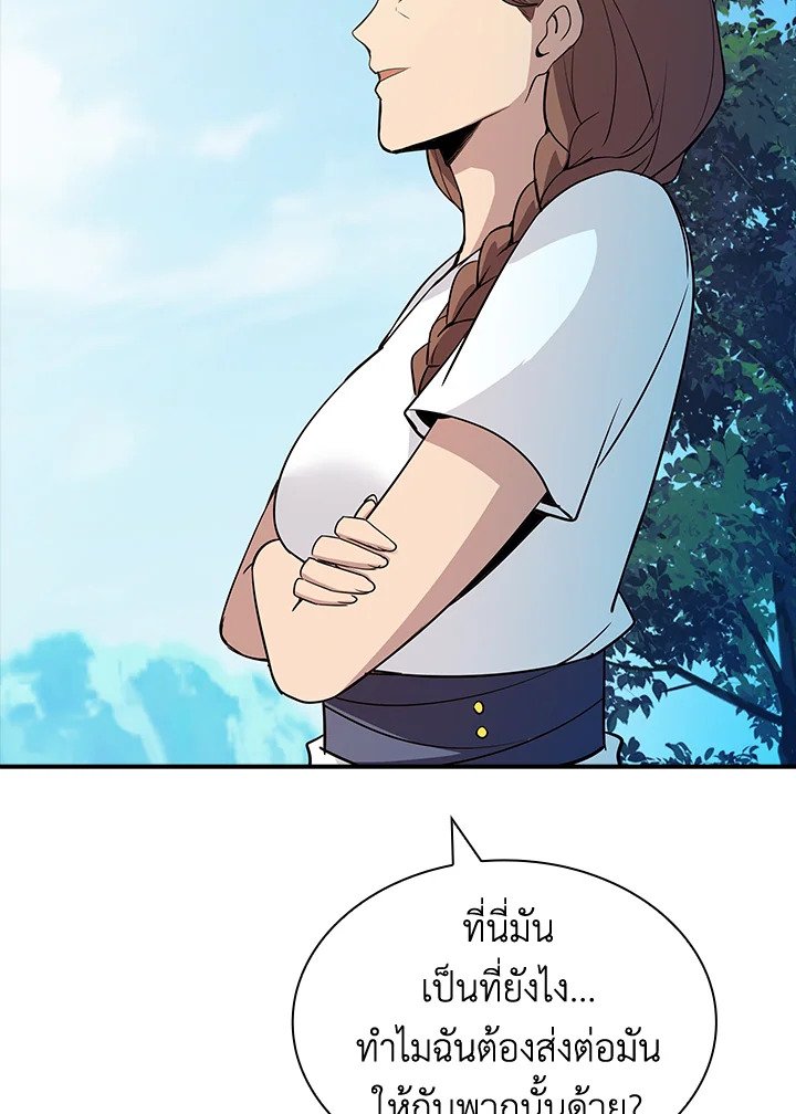 I Have an SSS-Rank Trait, But I Want a Normal Life ตอนที่ 49 22