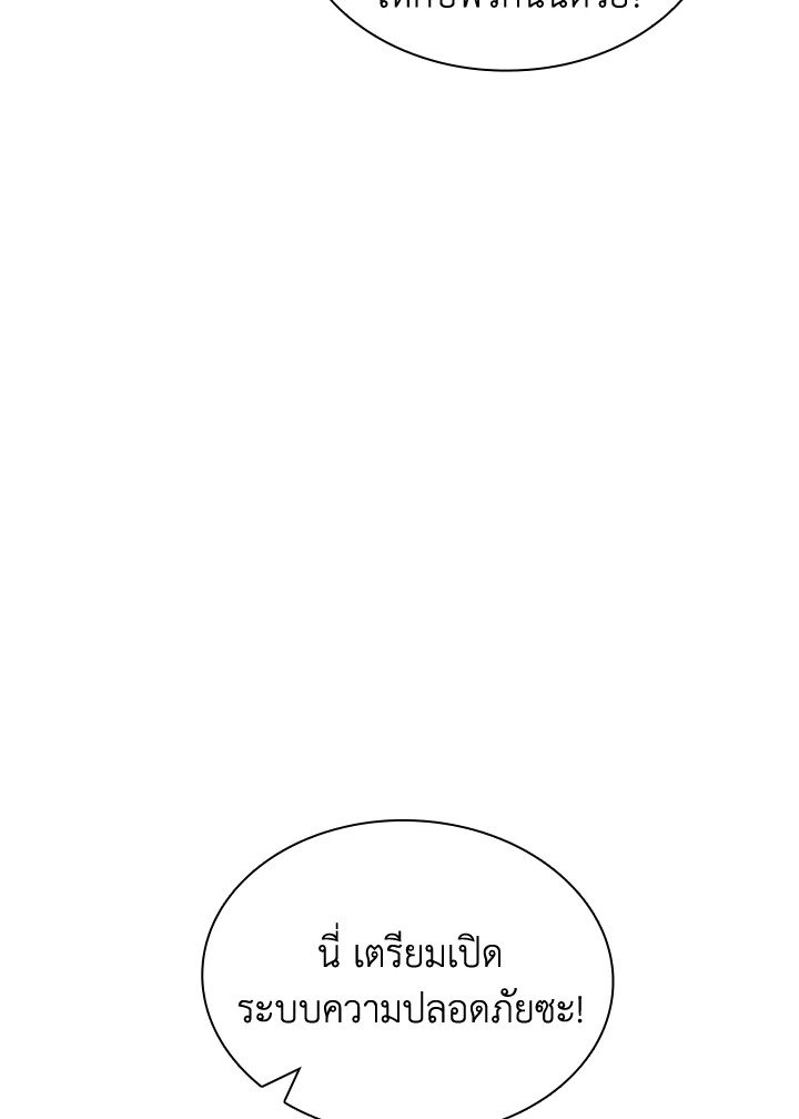 I Have an SSS-Rank Trait, But I Want a Normal Life ตอนที่ 49 23