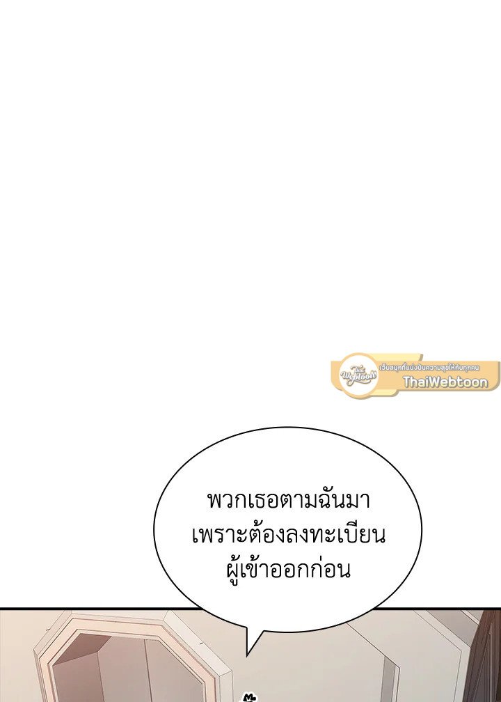 I Have an SSS-Rank Trait, But I Want a Normal Life ตอนที่ 49 29