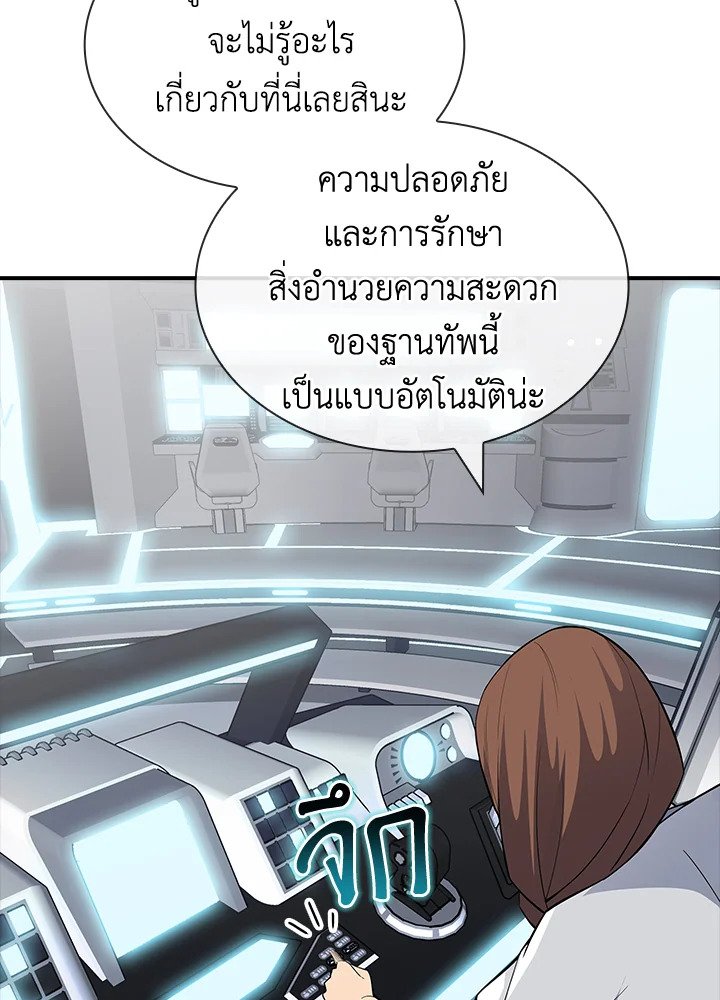 I Have an SSS-Rank Trait, But I Want a Normal Life ตอนที่ 49 36