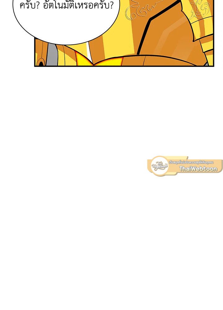 I Have an SSS-Rank Trait, But I Want a Normal Life ตอนที่ 49 39