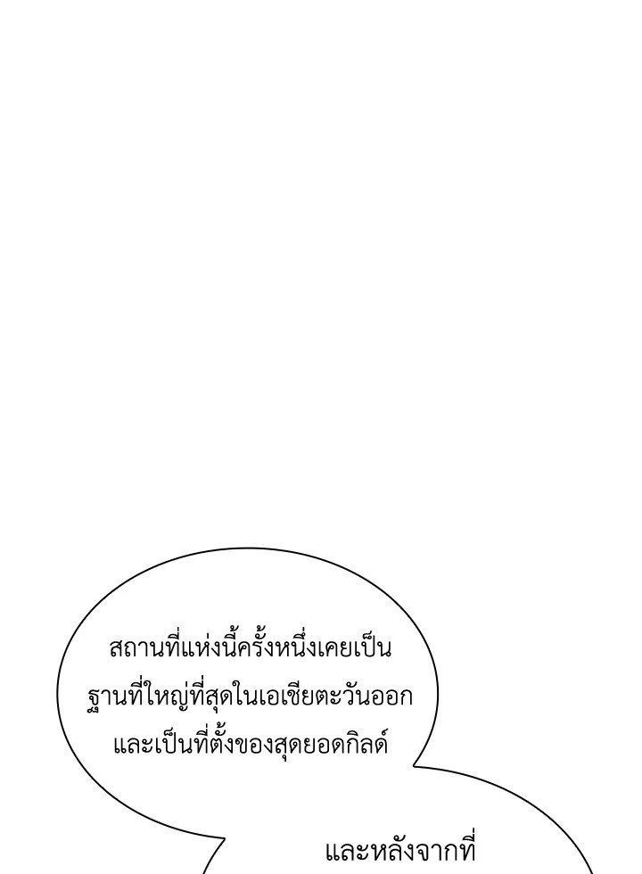 I Have an SSS-Rank Trait, But I Want a Normal Life ตอนที่ 49 54