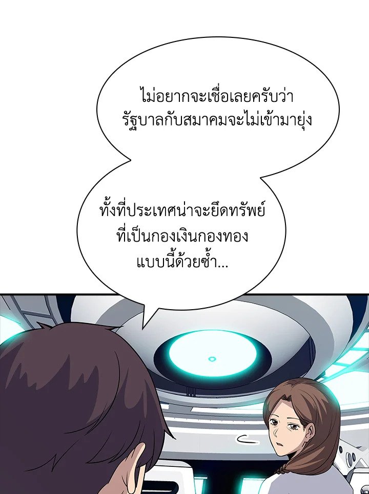 I Have an SSS-Rank Trait, But I Want a Normal Life ตอนที่ 49 60