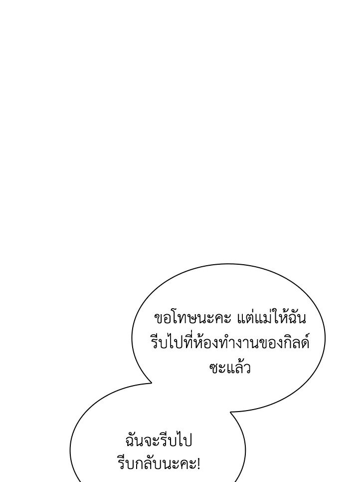 I Have an SSS-Rank Trait, But I Want a Normal Life ตอนที่ 49 64