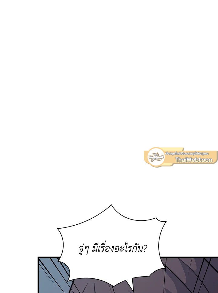 I Have an SSS-Rank Trait, But I Want a Normal Life ตอนที่ 49 66