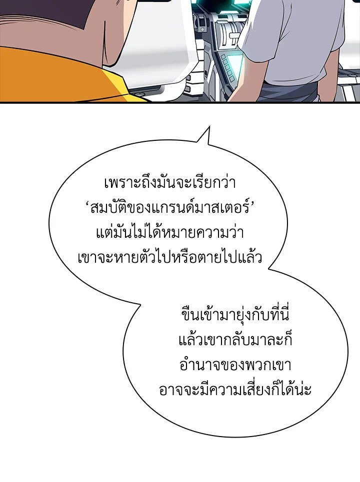 I Have an SSS-Rank Trait, But I Want a Normal Life ตอนที่ 49 61