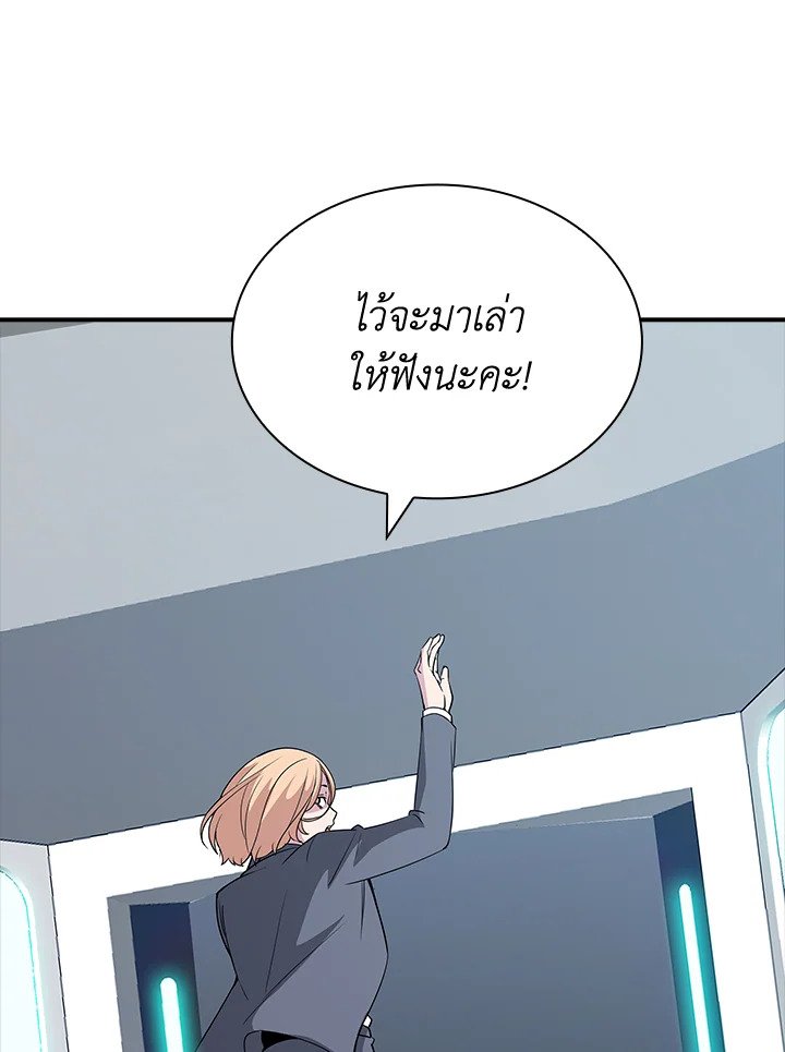 I Have an SSS-Rank Trait, But I Want a Normal Life ตอนที่ 49 69