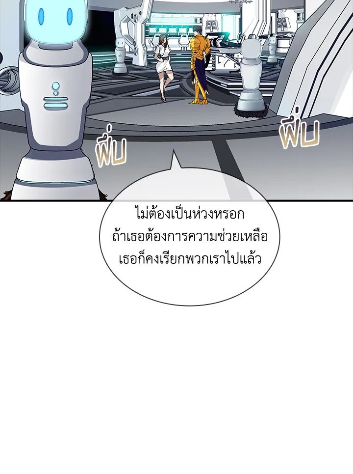 I Have an SSS-Rank Trait, But I Want a Normal Life ตอนที่ 49 72