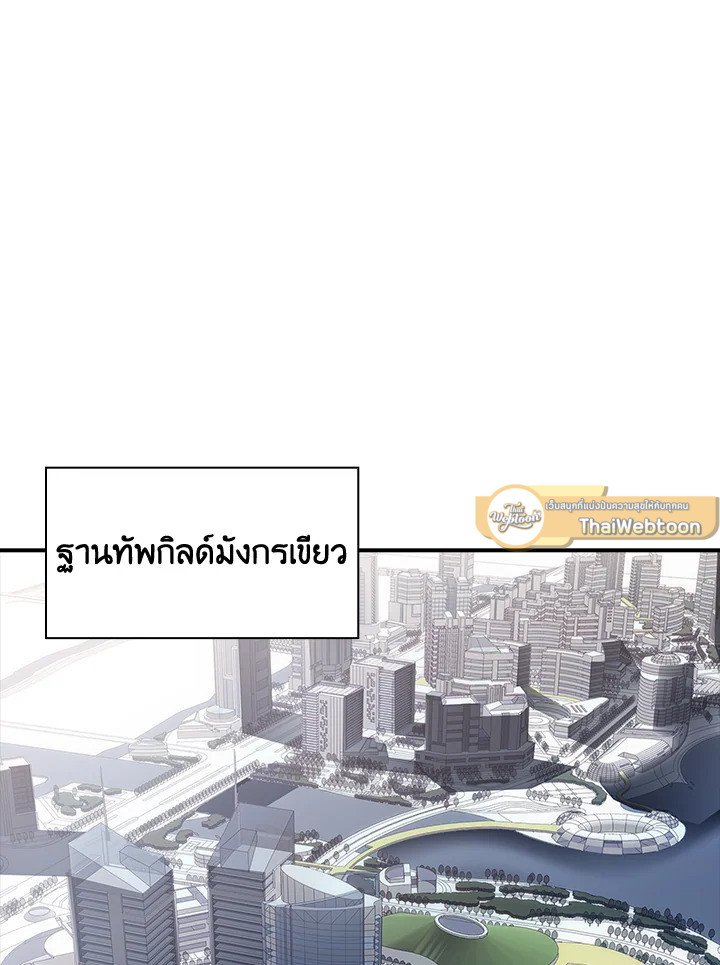 I Have an SSS-Rank Trait, But I Want a Normal Life ตอนที่ 49 74
