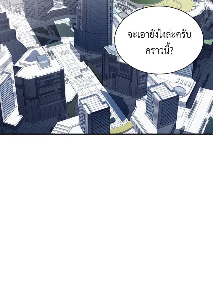 I Have an SSS-Rank Trait, But I Want a Normal Life ตอนที่ 49 75