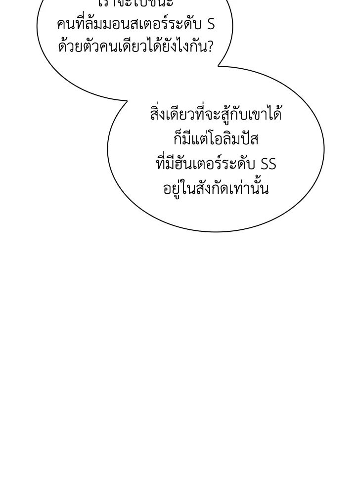 I Have an SSS-Rank Trait, But I Want a Normal Life ตอนที่ 49 79
