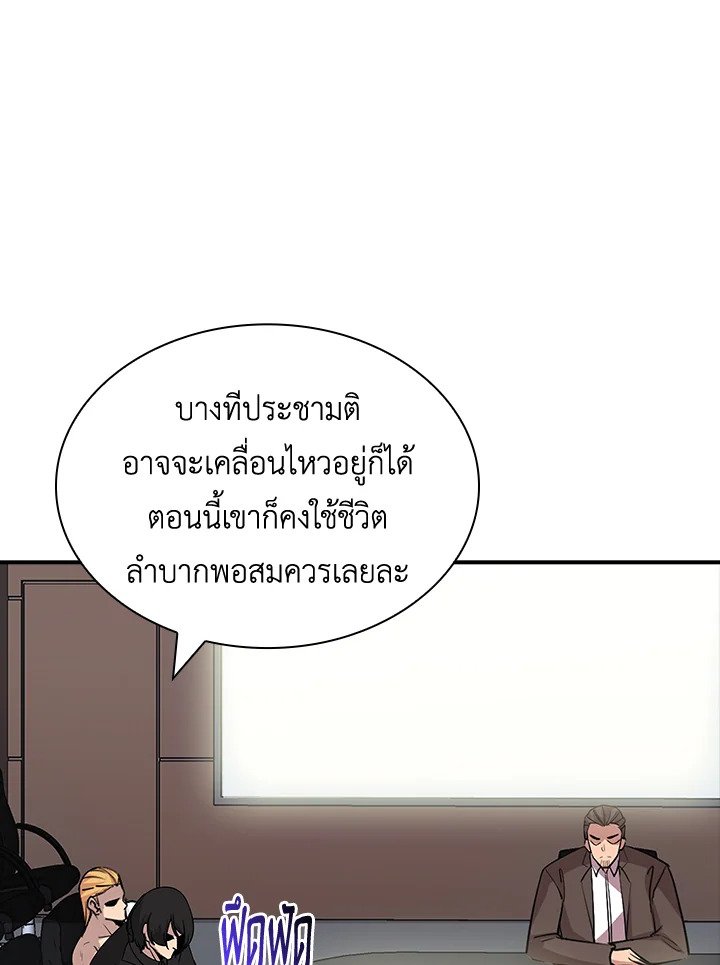 I Have an SSS-Rank Trait, But I Want a Normal Life ตอนที่ 49 89