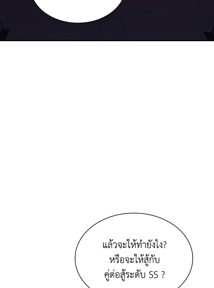 I Have an SSS-Rank Trait, But I Want a Normal Life ตอนที่ 49 77