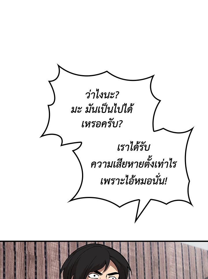 I Have an SSS-Rank Trait, But I Want a Normal Life ตอนที่ 49 82
