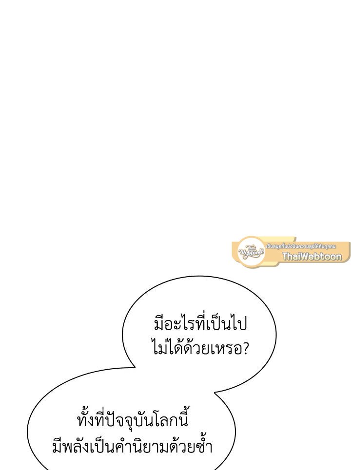 I Have an SSS-Rank Trait, But I Want a Normal Life ตอนที่ 49 84