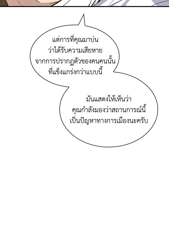 I Have an SSS-Rank Trait, But I Want a Normal Life ตอนที่ 49 88