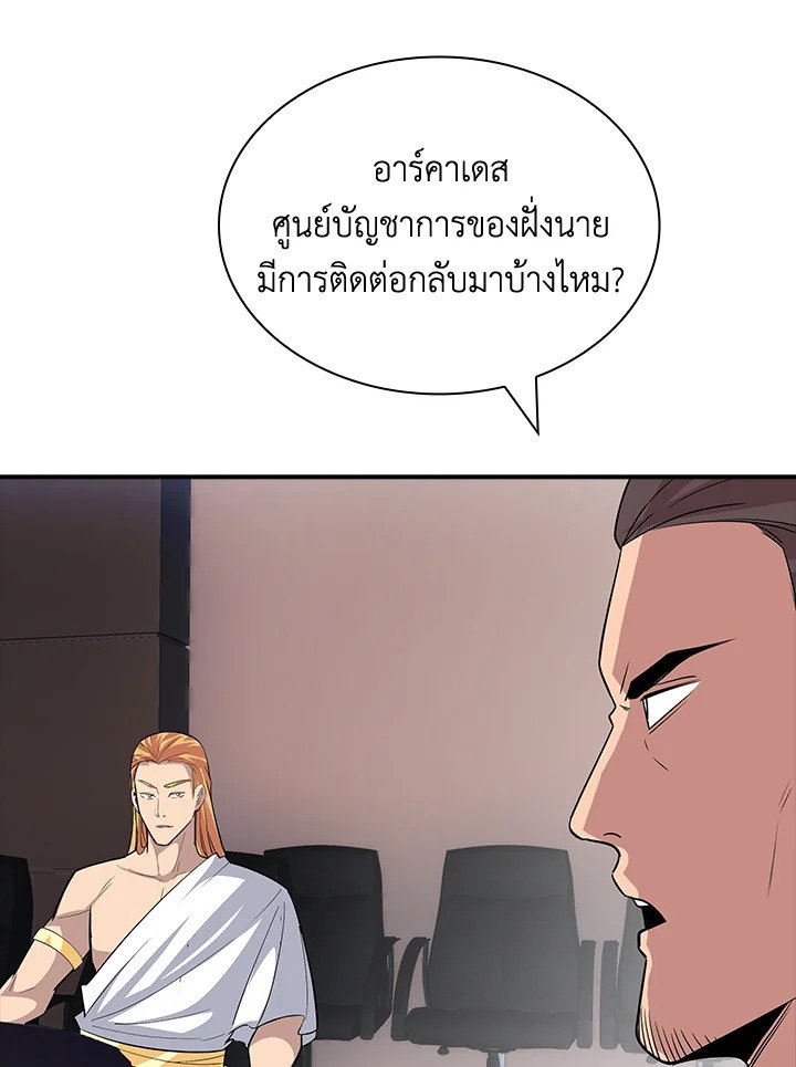 I Have an SSS-Rank Trait, But I Want a Normal Life ตอนที่ 49 80