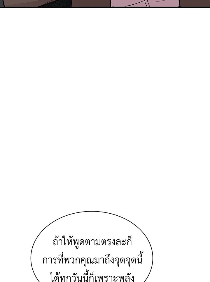 I Have an SSS-Rank Trait, But I Want a Normal Life ตอนที่ 49 86