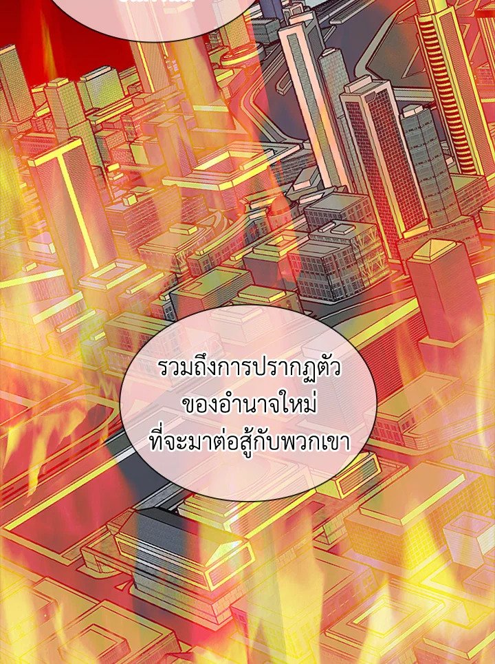 I Have an SSS-Rank Trait, But I Want a Normal Life ตอนที่ 49 91