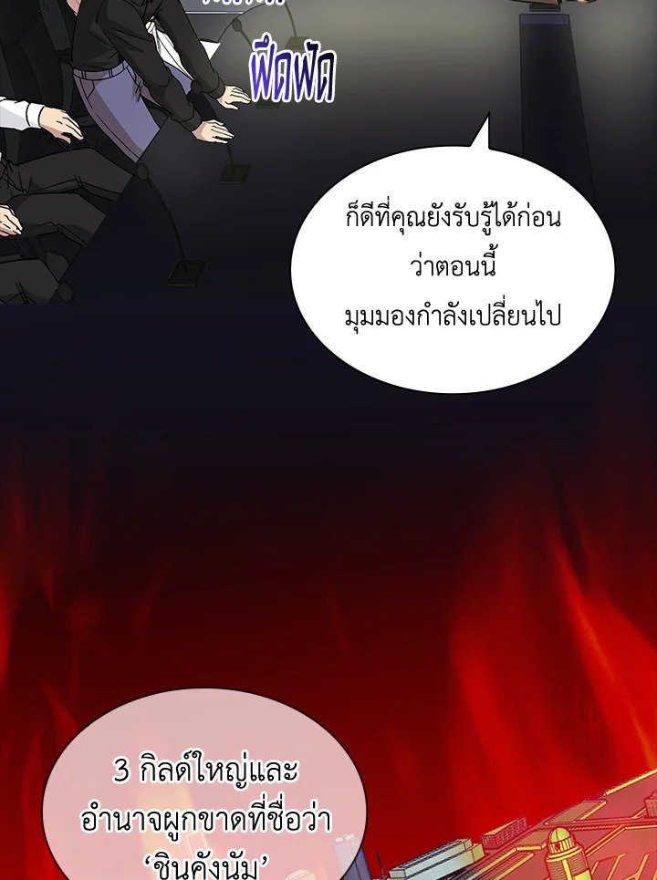 I Have an SSS-Rank Trait, But I Want a Normal Life ตอนที่ 49 90