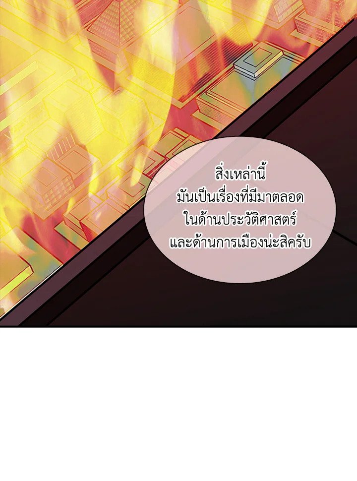 I Have an SSS-Rank Trait, But I Want a Normal Life ตอนที่ 49 92