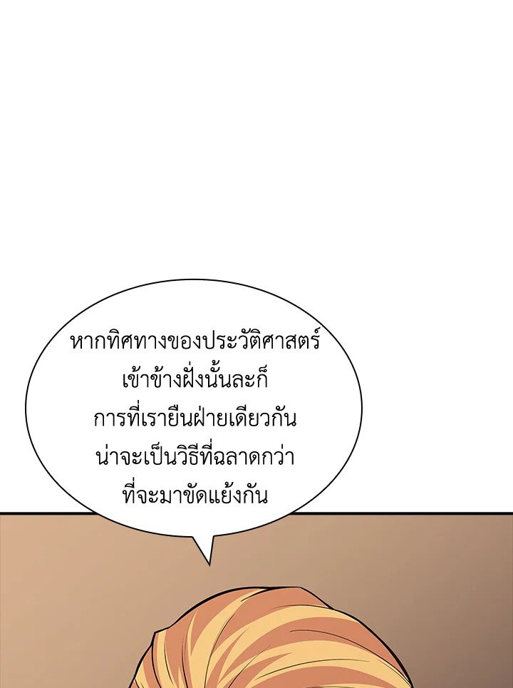 I Have an SSS-Rank Trait, But I Want a Normal Life ตอนที่ 49 99