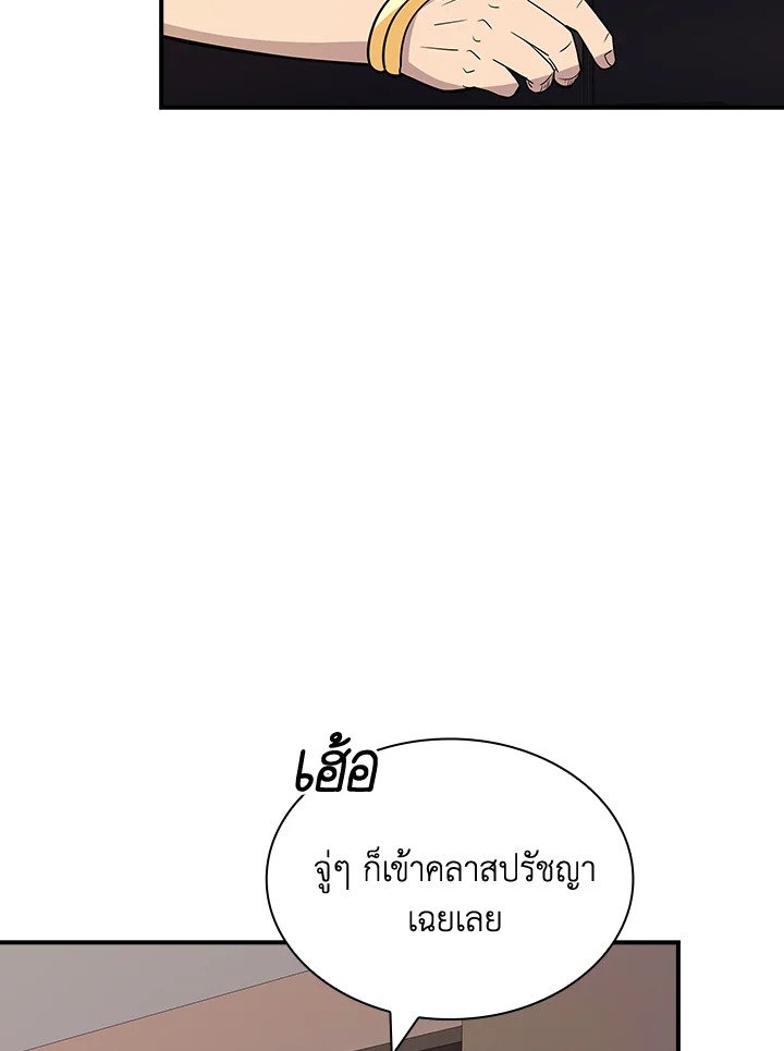 I Have an SSS-Rank Trait, But I Want a Normal Life ตอนที่ 49 97