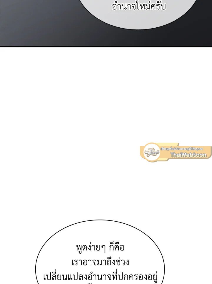 I Have an SSS-Rank Trait, But I Want a Normal Life ตอนที่ 49 95