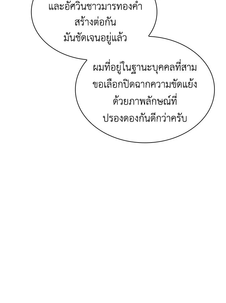 I Have an SSS-Rank Trait, But I Want a Normal Life ตอนที่ 49 101